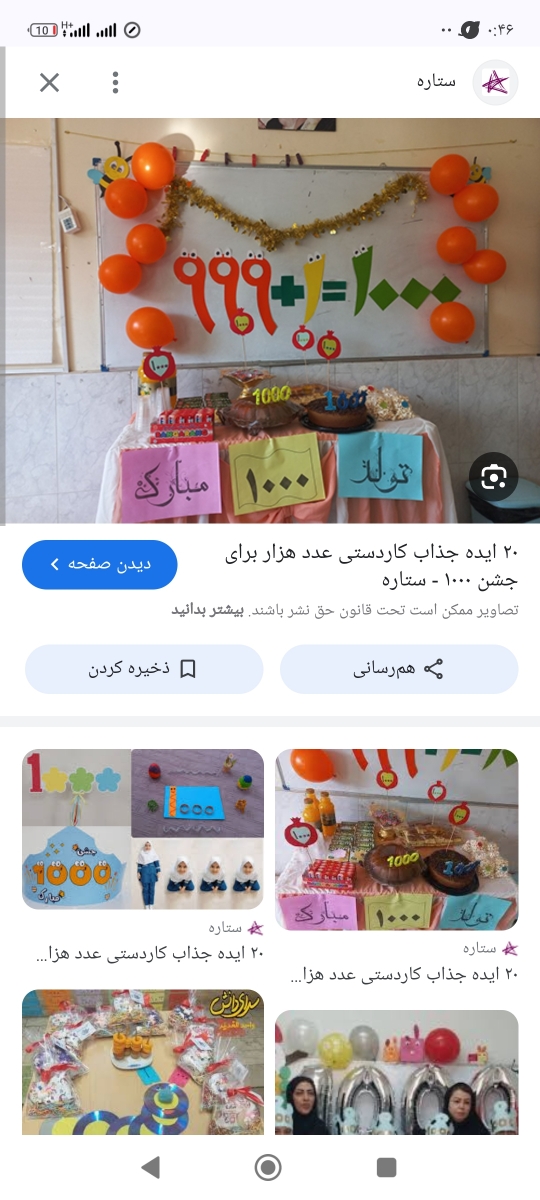 اونا که بچه کلاس سومی دارن با داشتن بیان