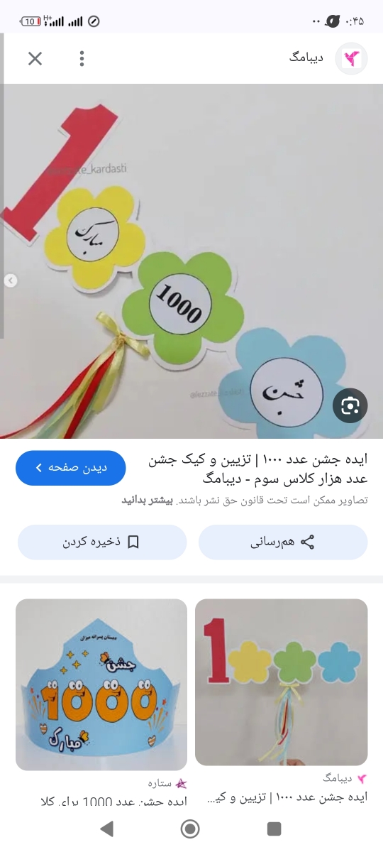 اونا که بچه کلاس سومی دارن با داشتن بیان