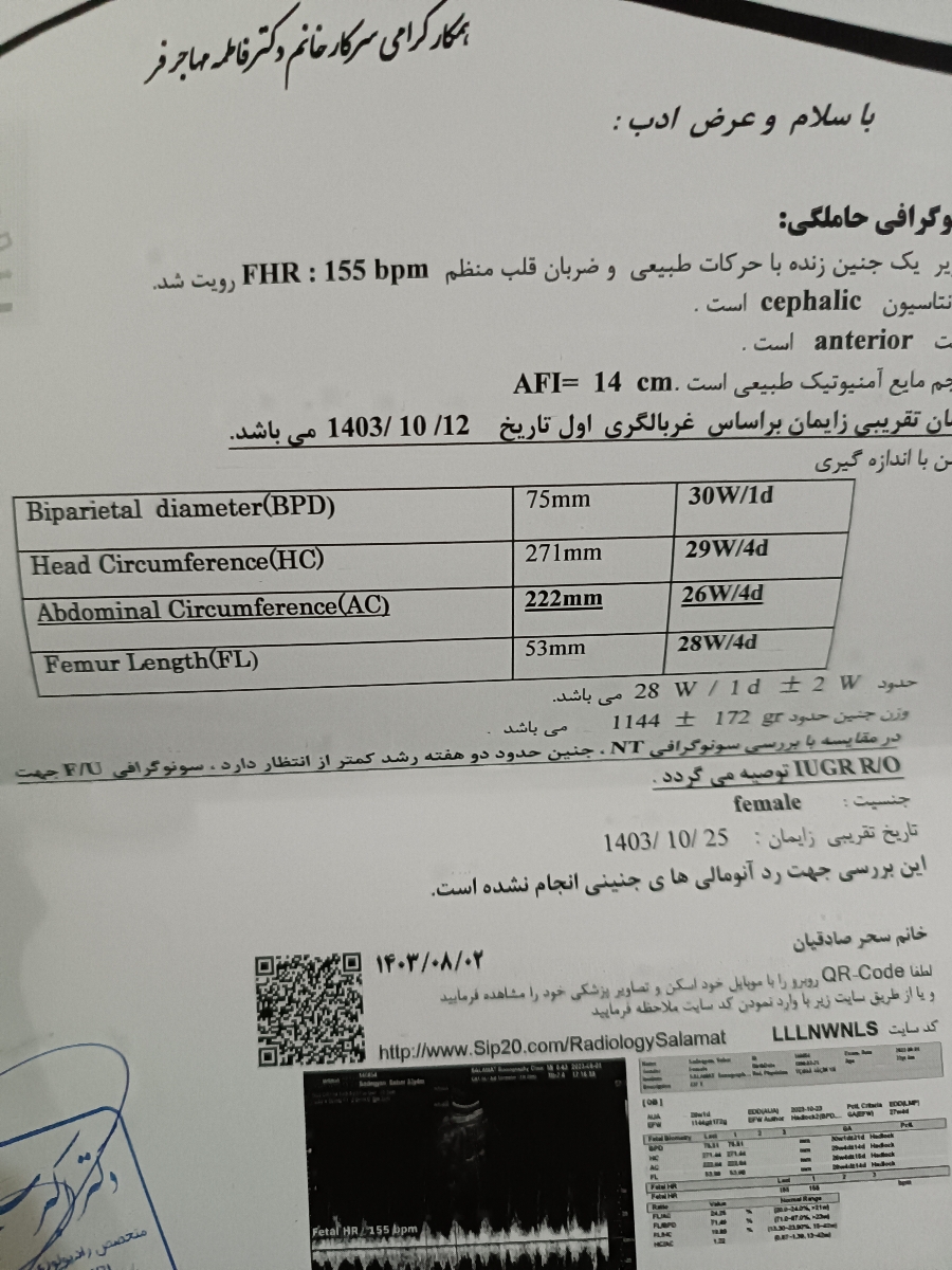این سونوی دو هفته پیشمه این سونوی دو هفته پیشمه