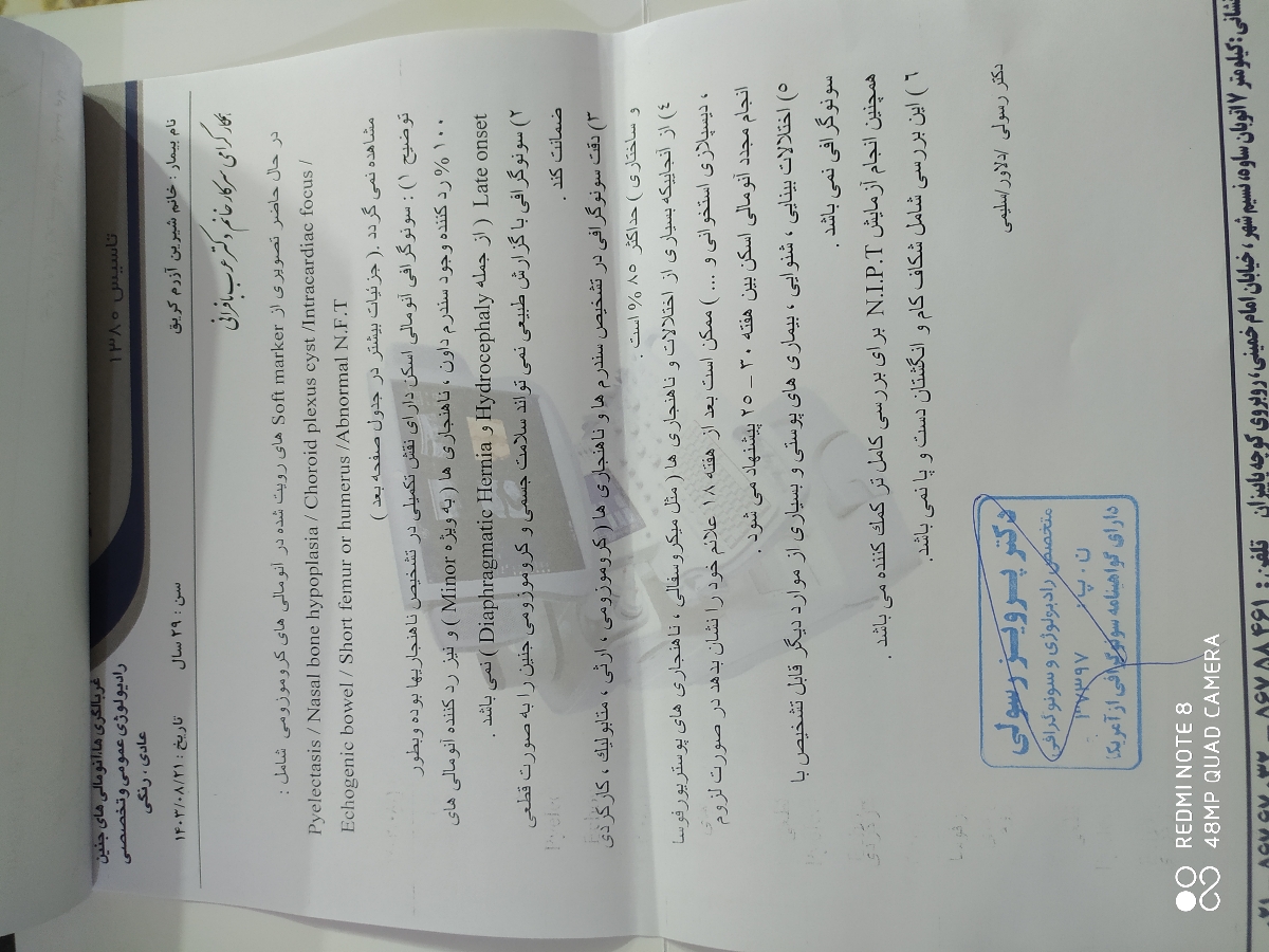 دکتر جان لطفا سونوگرافی را تفسیر کنید