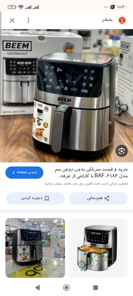 من بیم دارم المانیه نه تومن گرفتم پارسال ، راضی ام ازش واقعا من بیم دارم المانیه نه تومن گرفتم پارسال ، راضی ام ازش واقعا