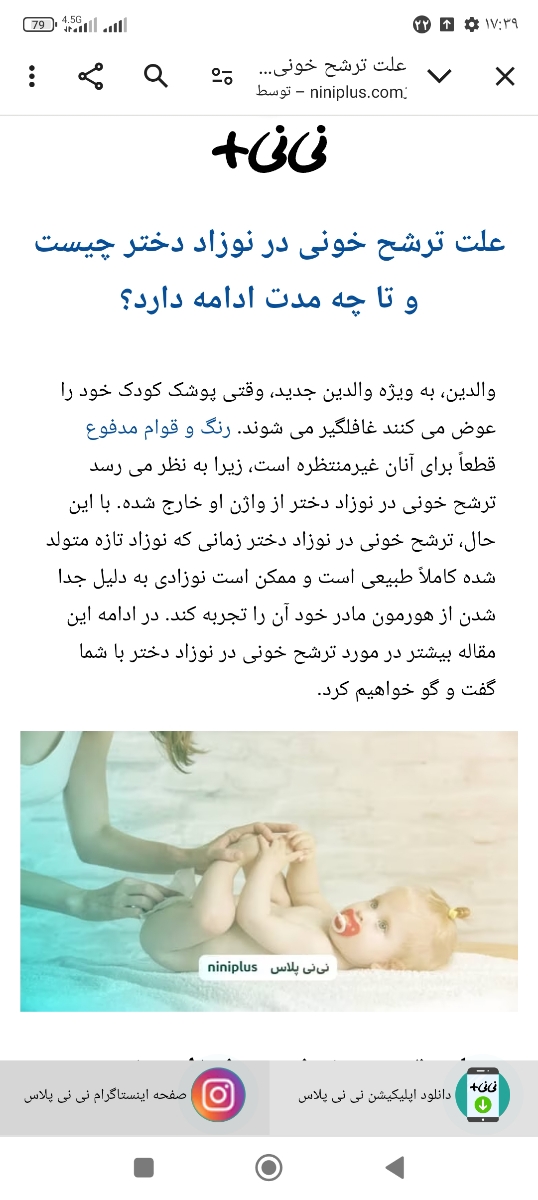 خون اومدن از واژن نوزاد هفت روزه دختر