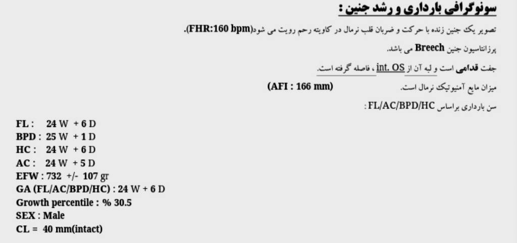 سونو ۲۵هفته