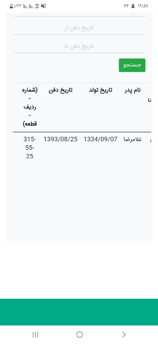 میخام اگ ممکنه لطف کنین ی فاتحه برای عموم بفرستین❤️