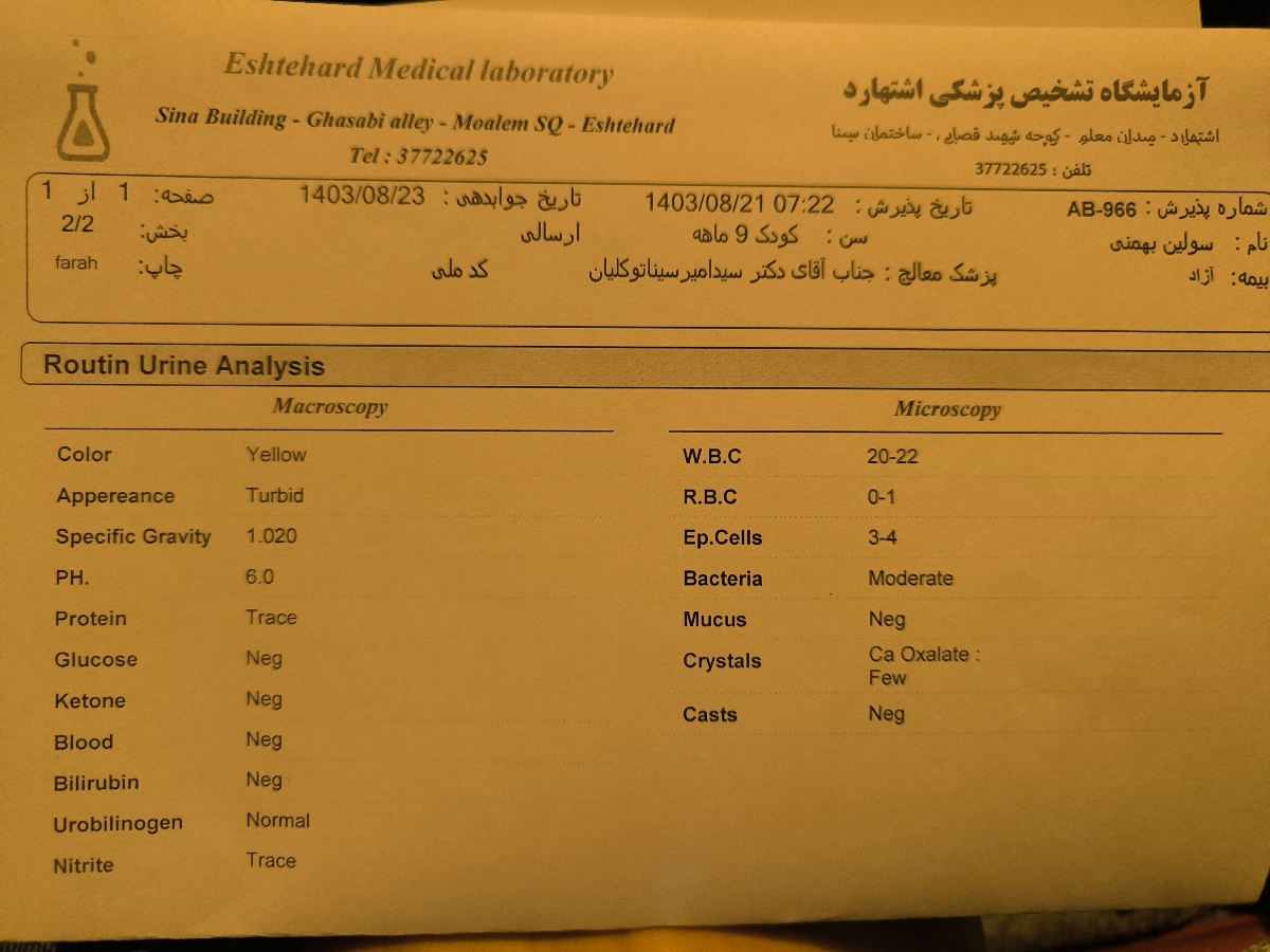 جواب آزمایش ادرار نوزاد