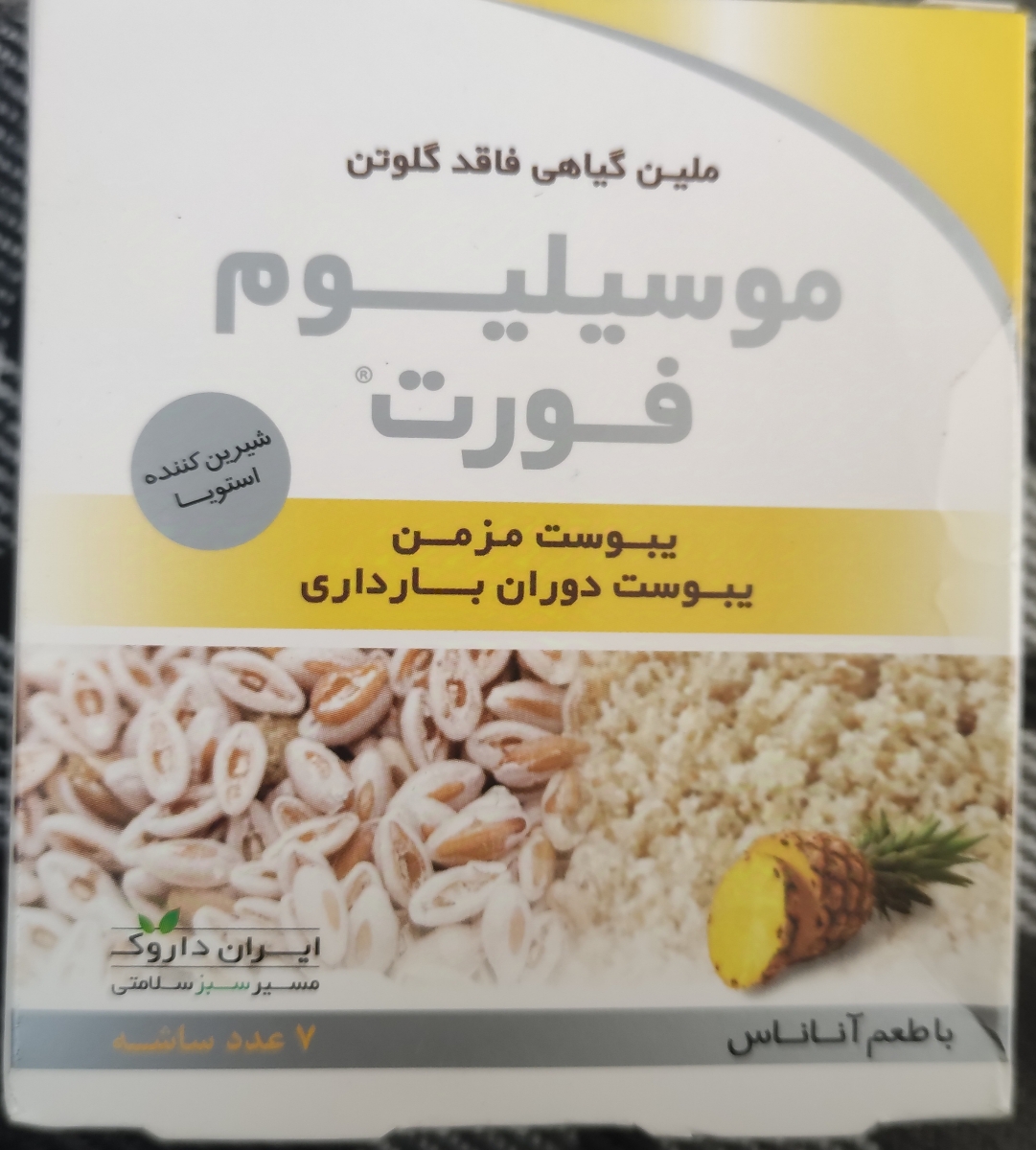 استفاده ازپودر موسلیوم فورت فاقد گلوتن با طعم آناناس در بارداری مجاز است؟