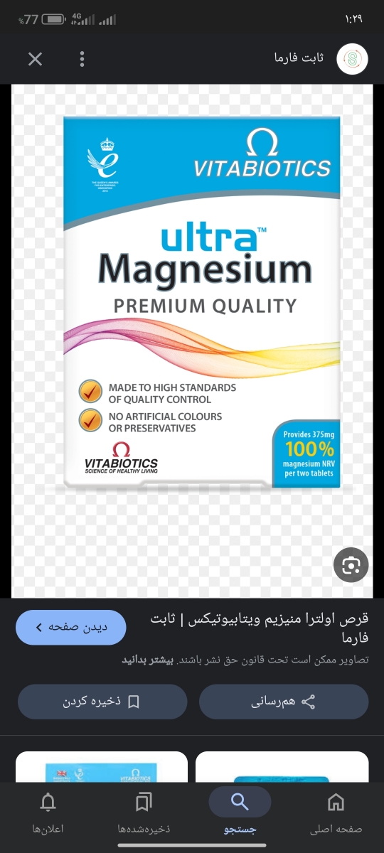 آیامصرف قرص اولترامنیزیم دربارداری مجازه یانه؟میشه مصرف کنم آیامصرف قرص اولترامنیزیم دربارداری مجازه یانه؟میشه مصرف کنم