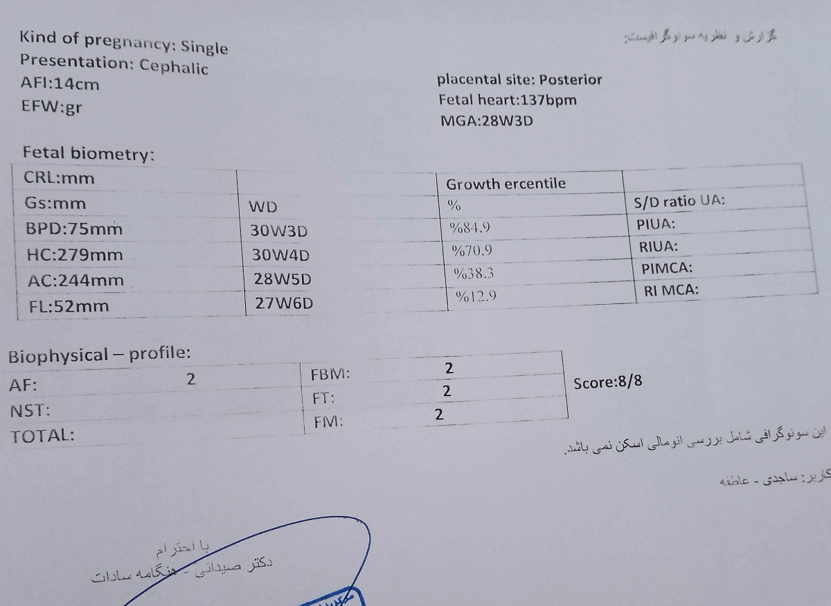 همین  نصف برگه است جواب سونو بیومتری