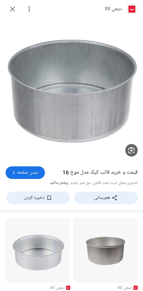 این مدلی قالبم