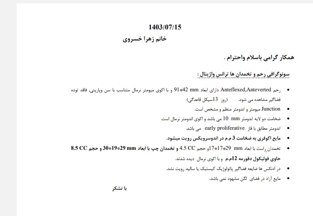 سونو واژینال ماه دوم 