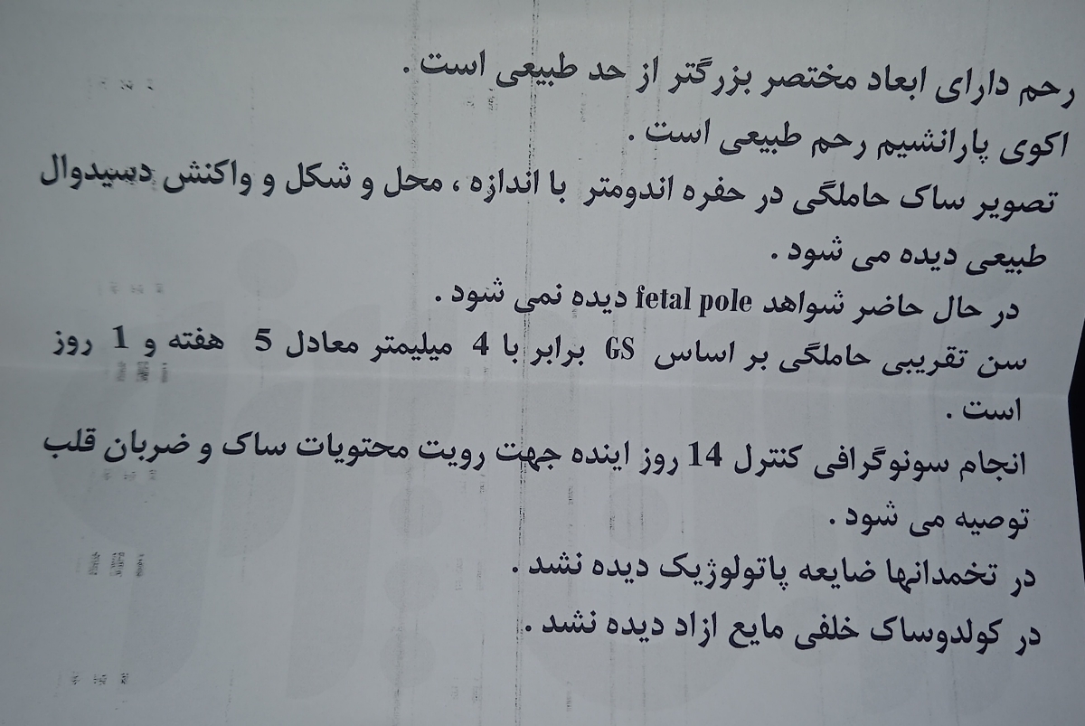 انجام سونوگرافی اولیه بارداری