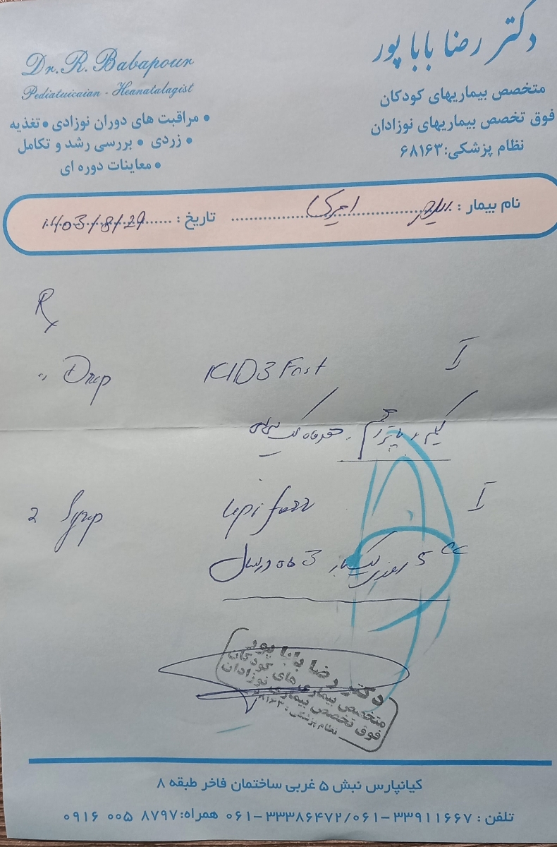 قطره آهن و ویتامین د بعد از دو سالگی