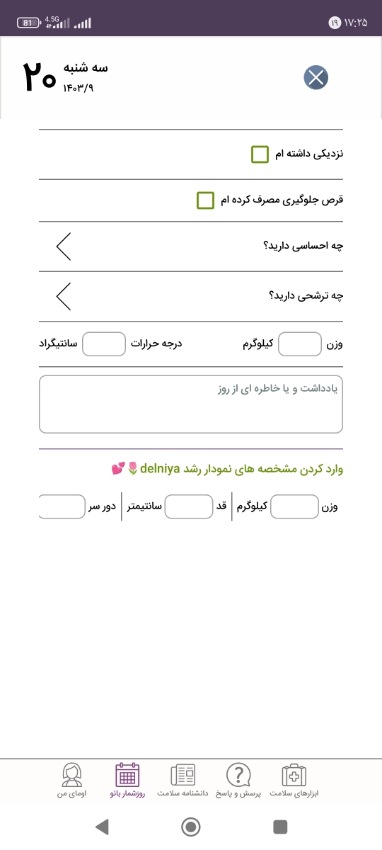 این صفحه باز میشه پایین صفحه وزن و قد و دور سر رو وارد میکنی ،رپی نمودار نشون میده