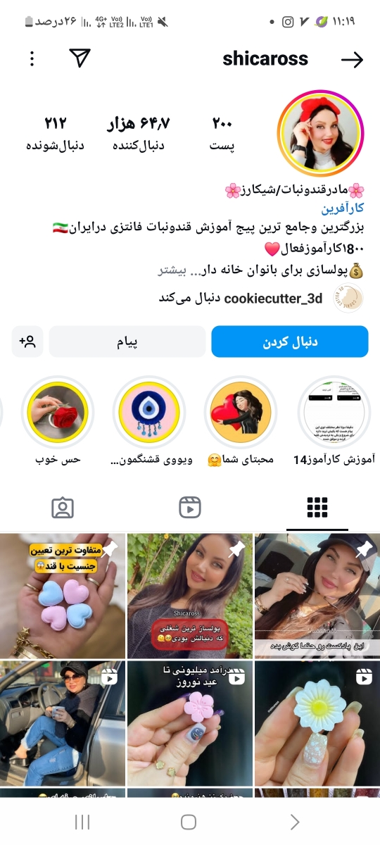 پیجش اینه