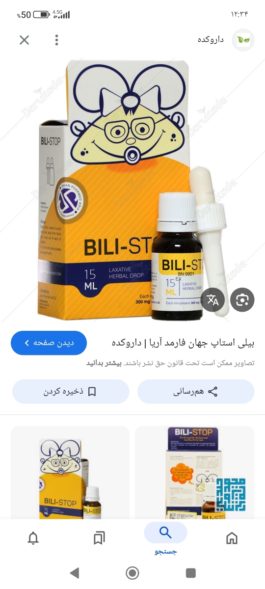 دکتر به دختر من این قطره رو داد