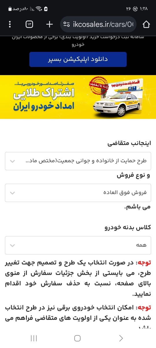 من این مرحله رو میرم
ولی نمیره مرحله بعد که بخوام ماشین انتخاب کنم من این مرحله رو میرم
ولی نمیره مرحله بعد که بخوام ماشین انتخاب کنم