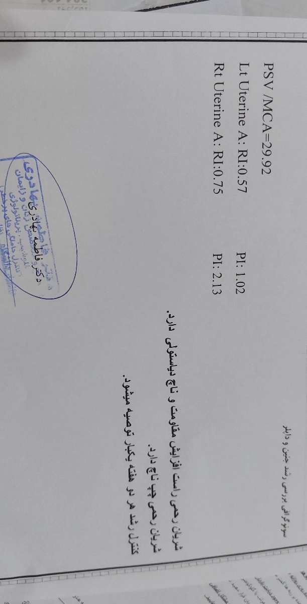 سونو داپلر افزایش مقاومت شریانی