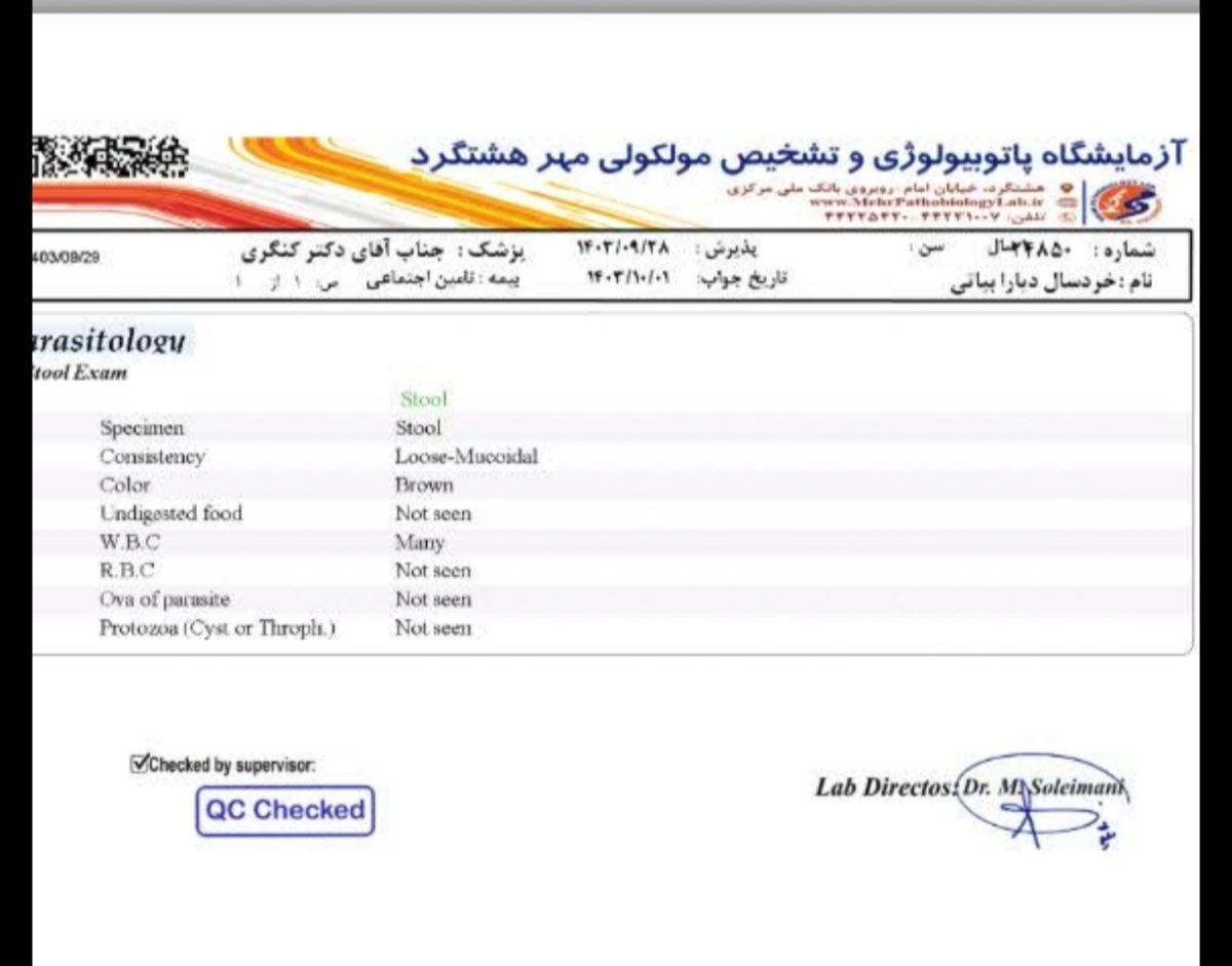 تفسیر آزمایش مدفوع