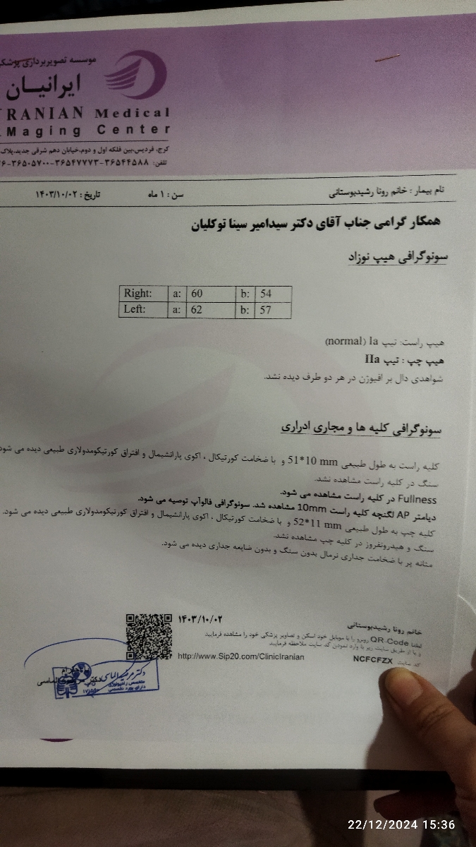 دیامتر ای پی لگنچه نوزاد