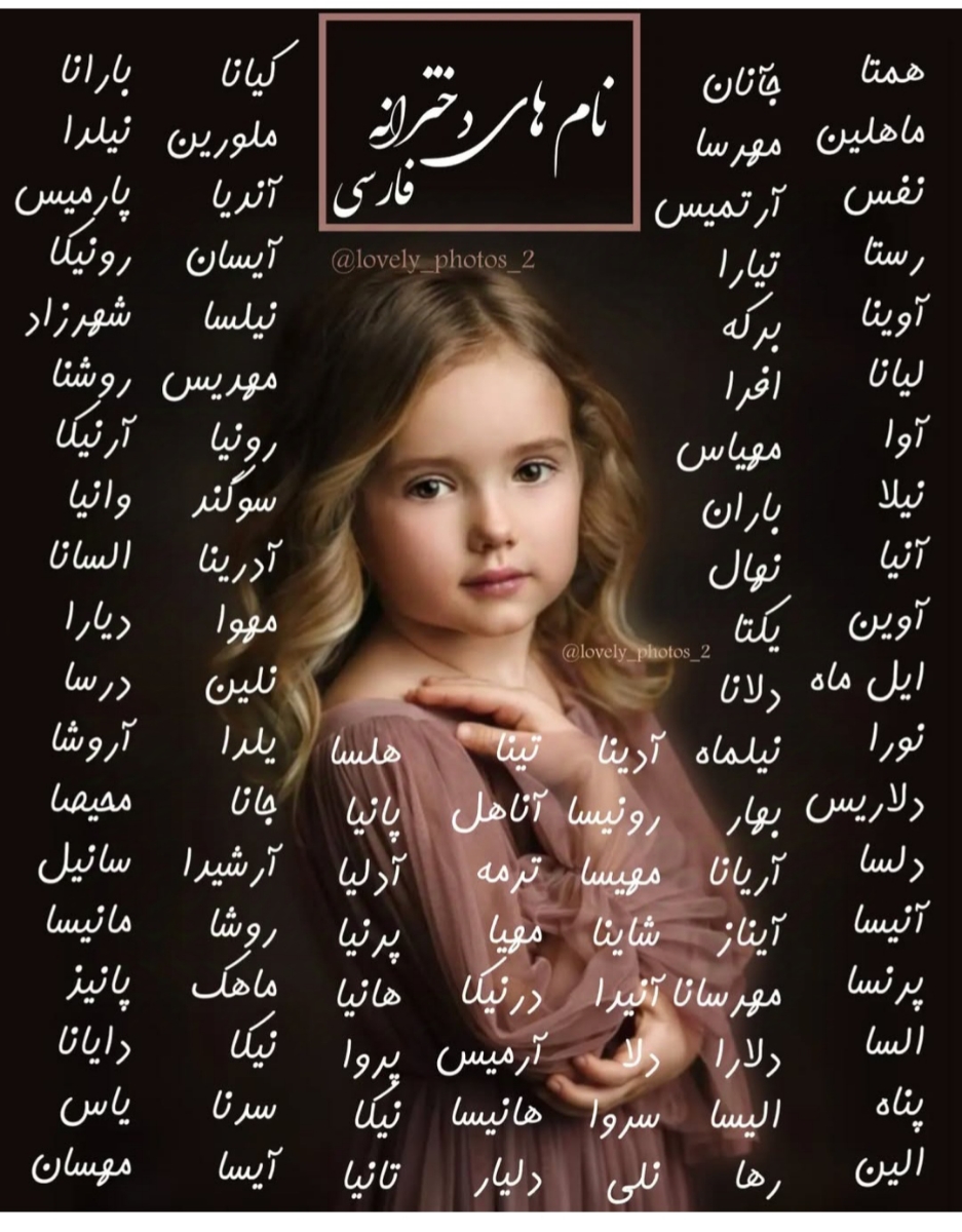 اسم برای تو دلی نازنازم