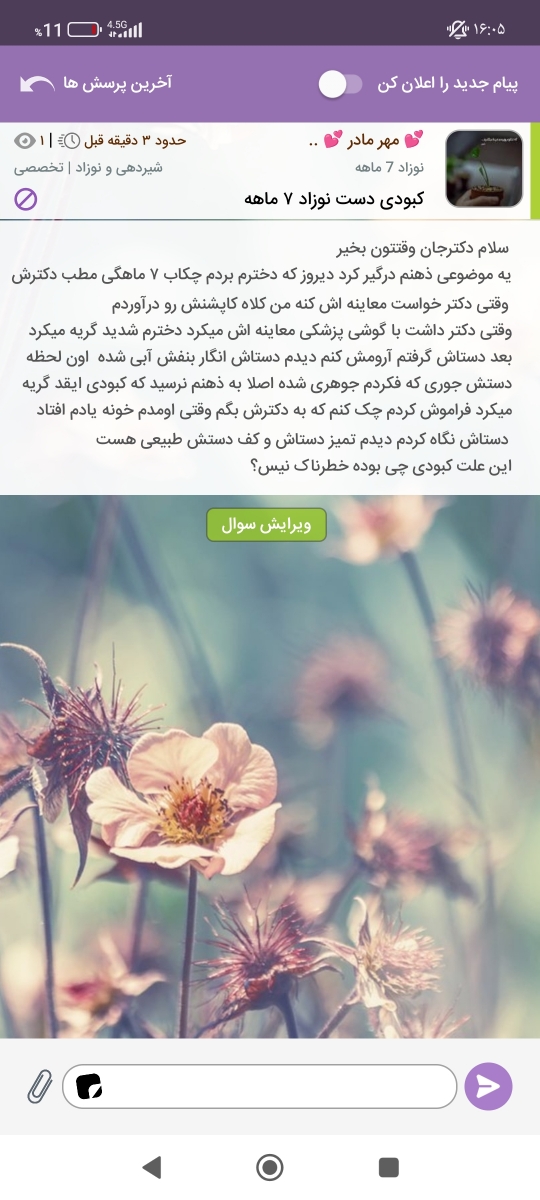 نکاتی که در ارسال سوال تخصصی حتما باید رعایت بفرمایید💐💐