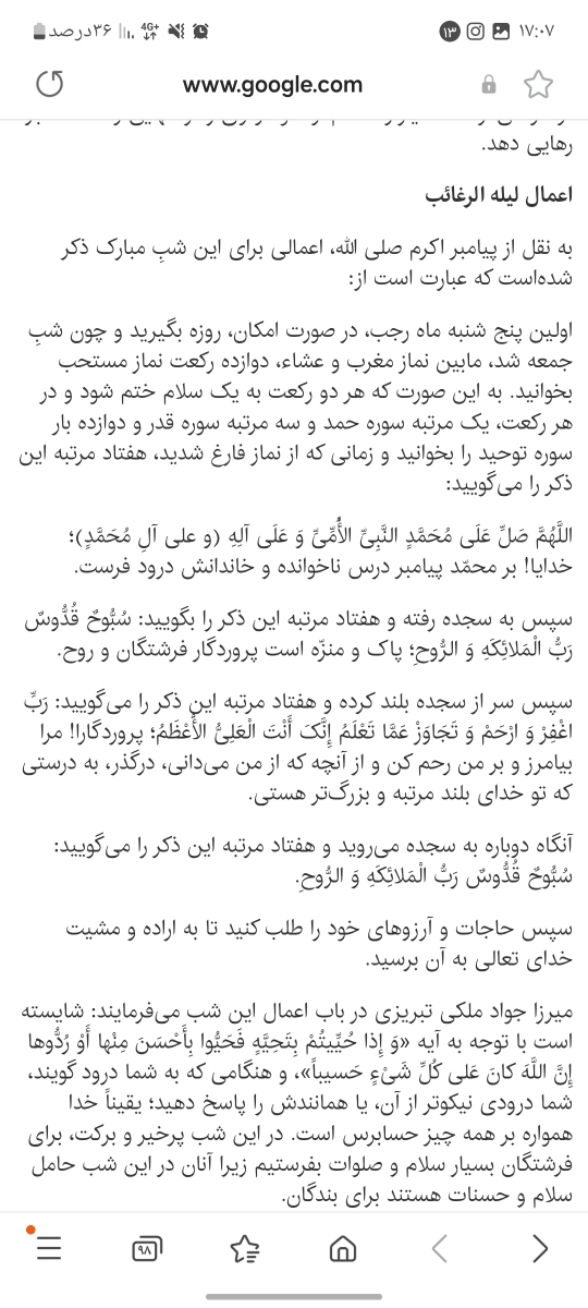 خانما یه سوال دارم درمورد نماز ۱۲ رکعتی شب لیله الرغائب ممنون میشم کمک کنید