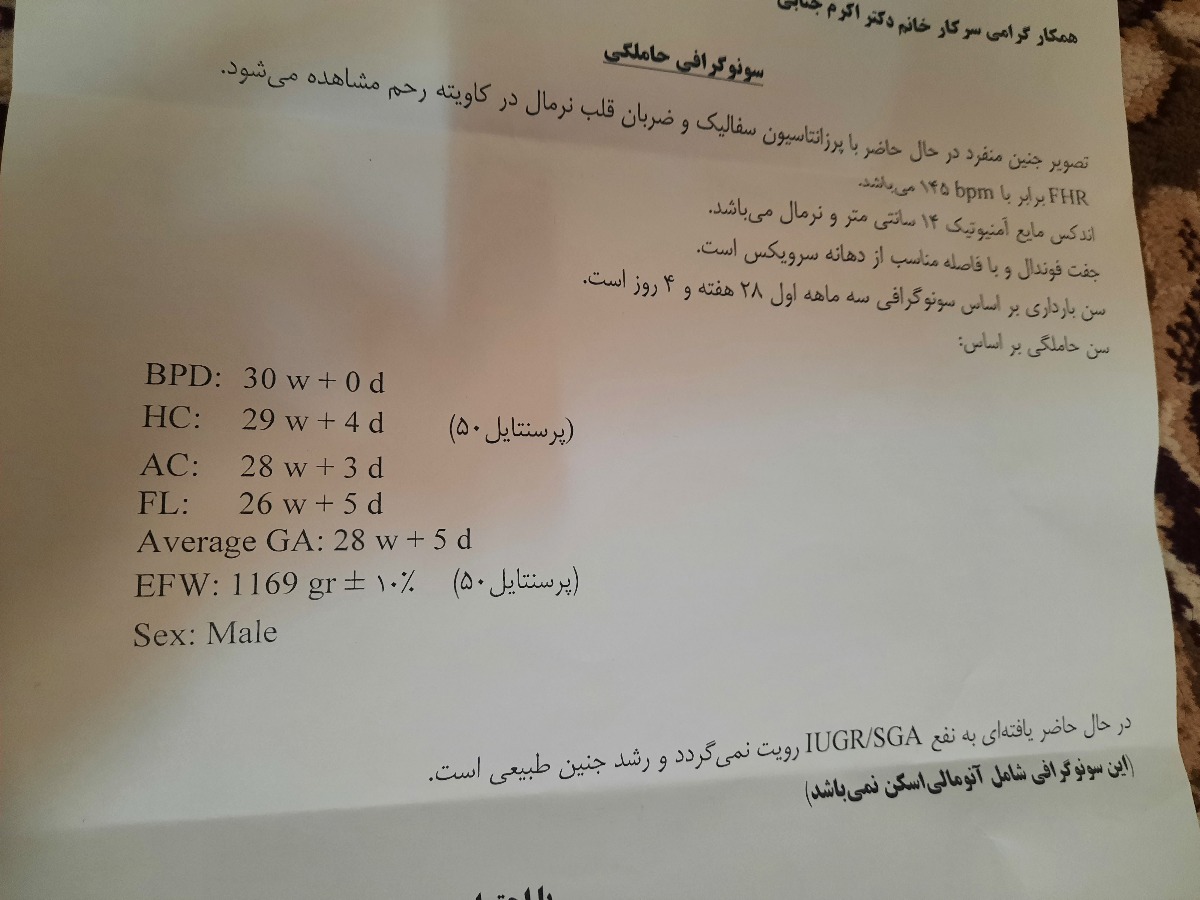 تفسیر سونوگرافی ۲۸ هفته تفسیر سونوگرافی ۲۸ هفته