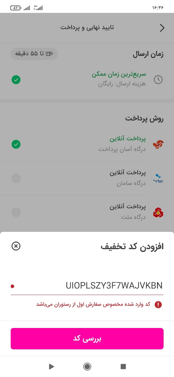 خانوما کسی از اسنب با کد تخفیف غذا سفارش داده