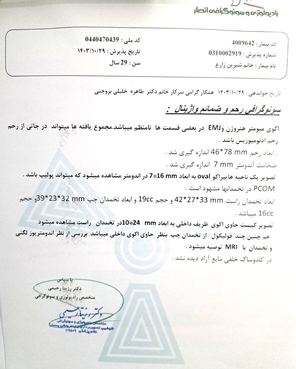 بررسی سونو واژینال و سونو سینه به همراه آزمایش هورمونی