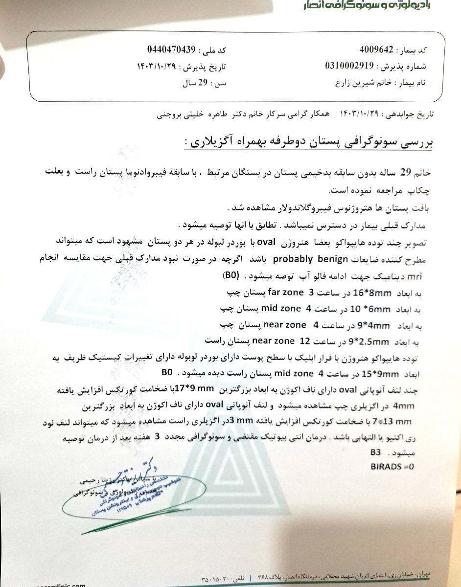 بررسی سونو واژینال و سونو سینه به همراه آزمایش هورمونی