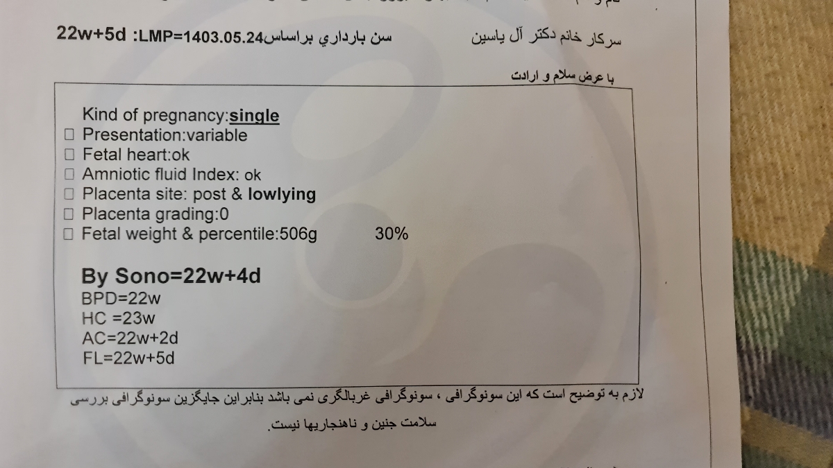 بیومتری و رشد جنین