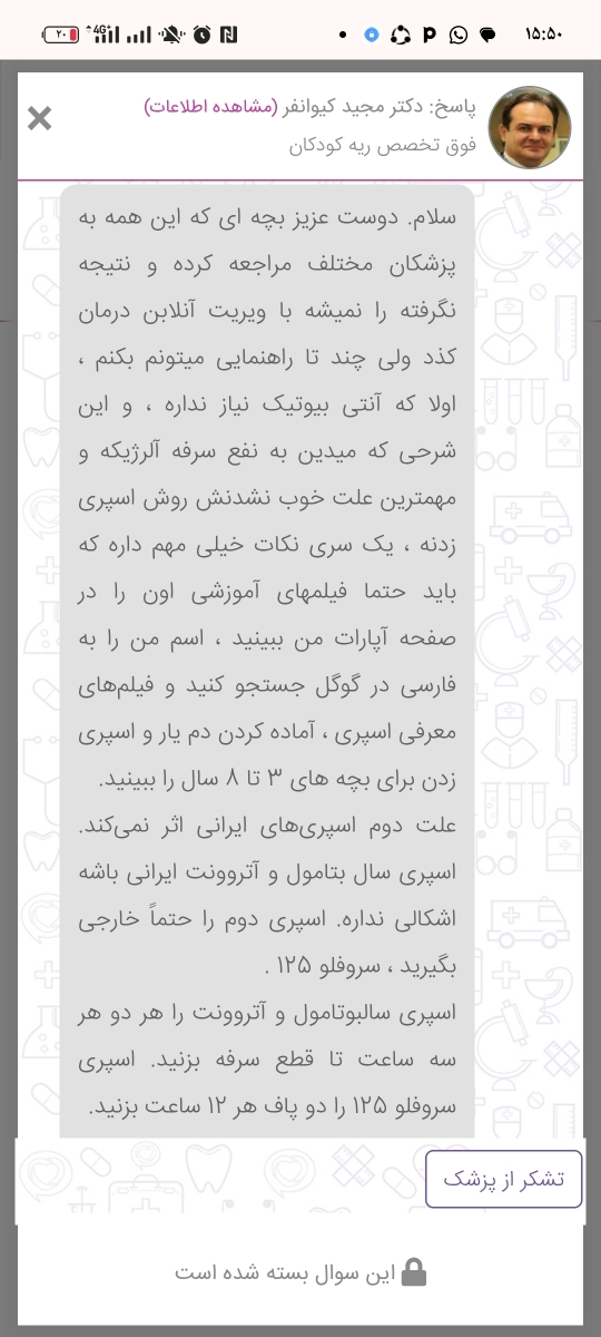 شما رو ب خدا ب هر آیینی ک می‌پرستین اگه کسی بچش سرفه های طولانی مدت داشته بیاد