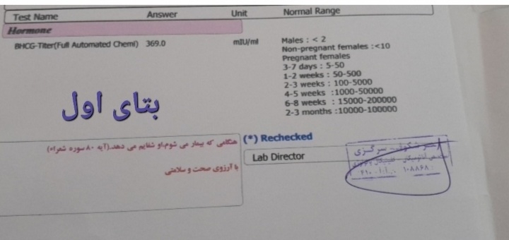 لکه بینی در بارداری