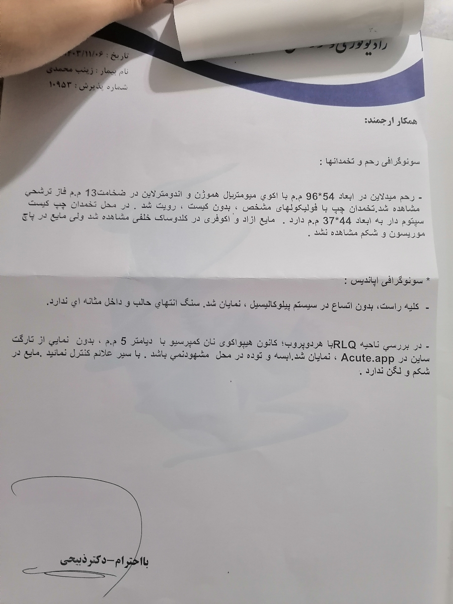 سلام دوستای گلم کیا از آزمایش و سونو میفهمن عکس بدم ببینن؟!