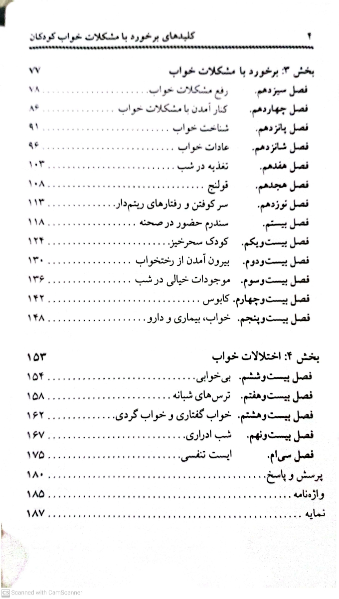 کیا اهل کتاب خوندنن و در عین حال با خواب بچه هاشونم مشکل دارن