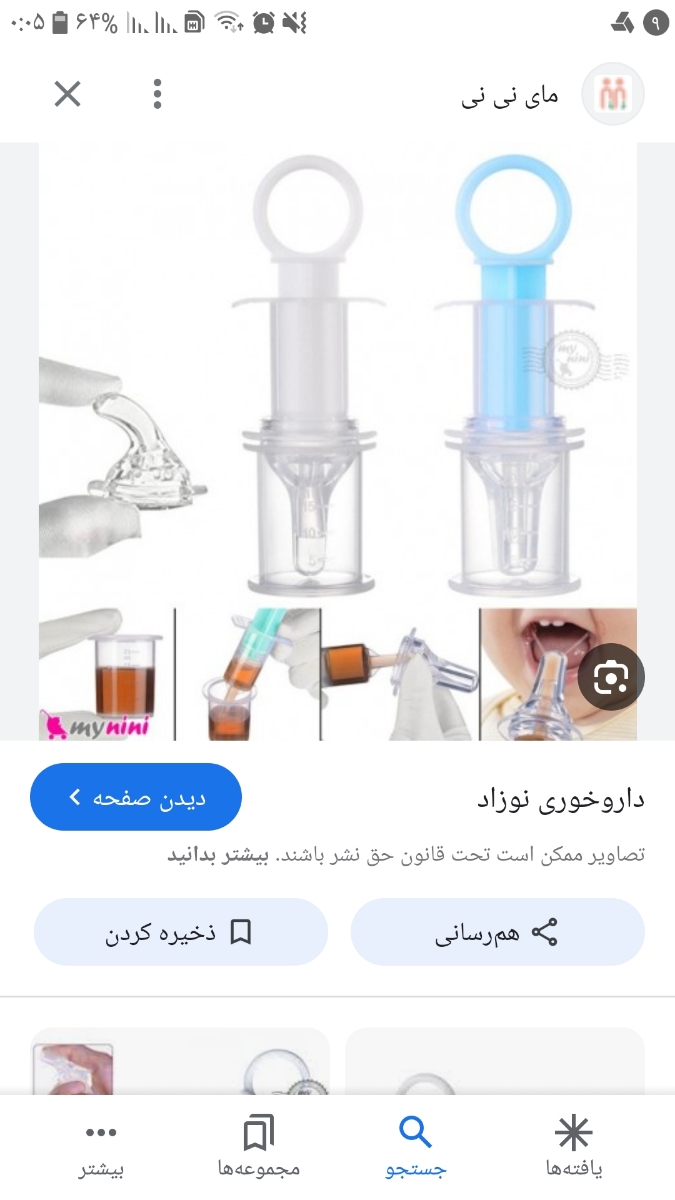 بااین شیر میدادم 