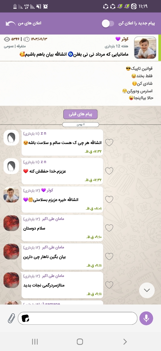 مامانای تیر و مرداد ۱۴۰۴