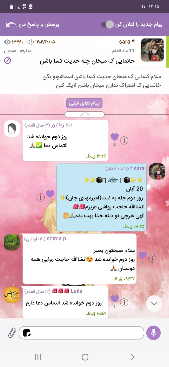 شروع چله حدیث کسا شروع چله حدیث کسا
