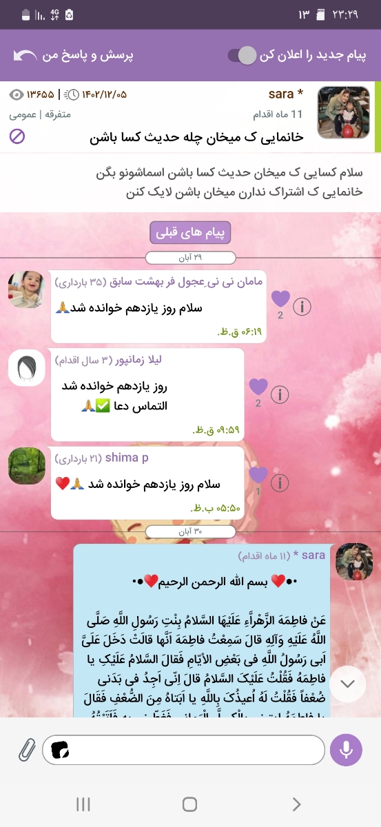شروع چله حدیث کسا شروع چله حدیث کسا