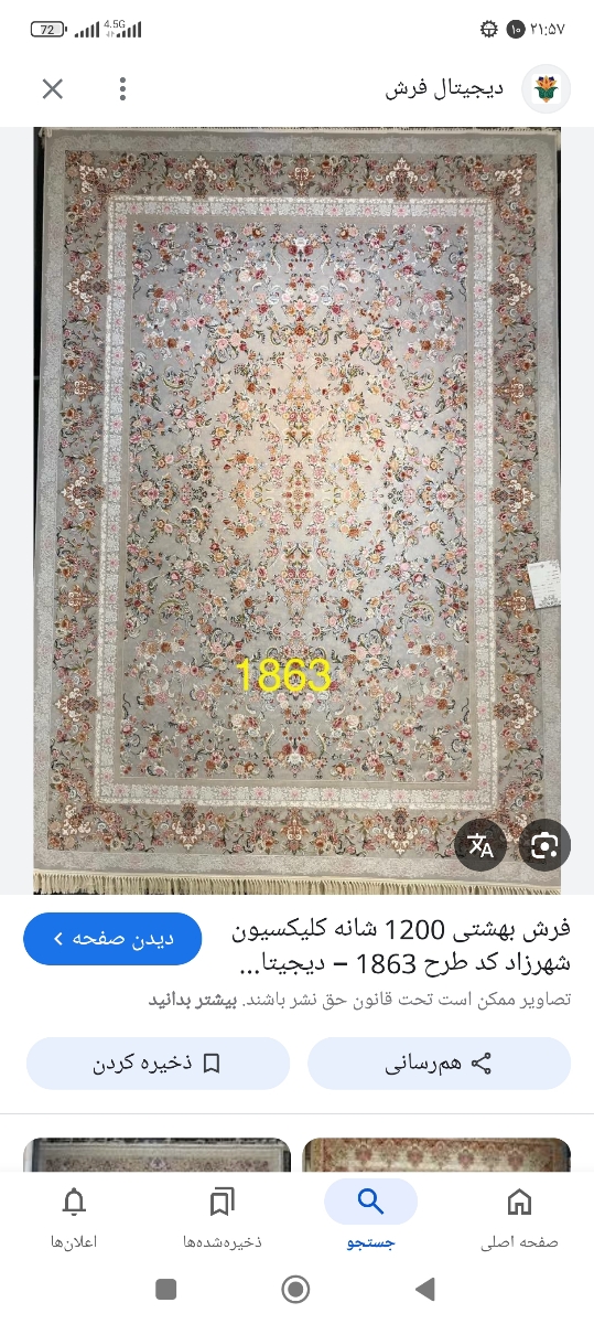 نظر سنجی راجب فرش