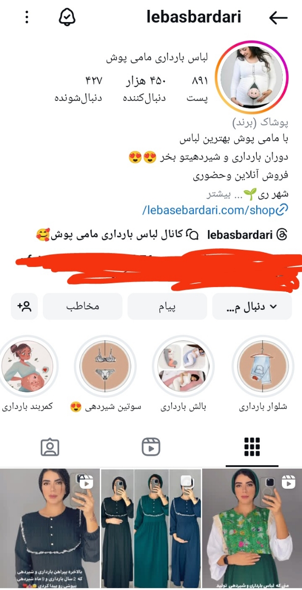 پیج یا سایت لباس بارداری🩵💜🤍