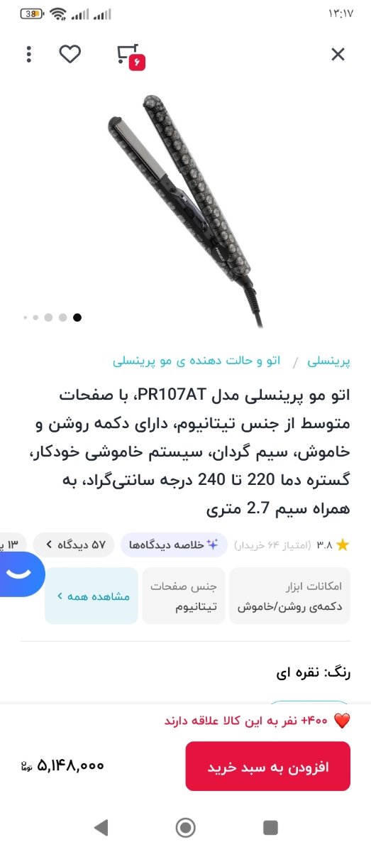 اتو موی با کیفیت