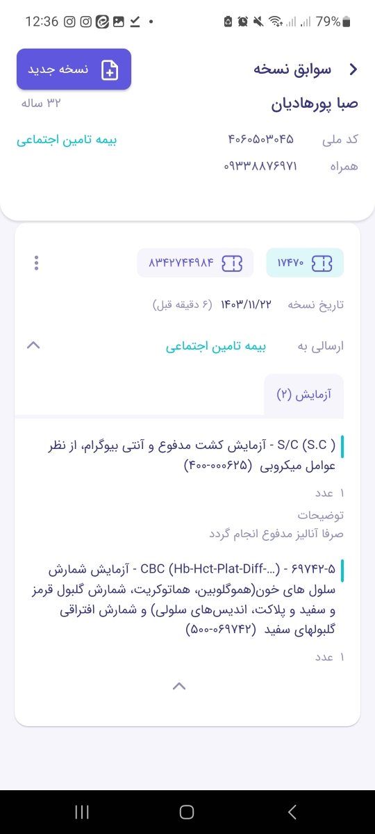 آزمایش خون و چکاب