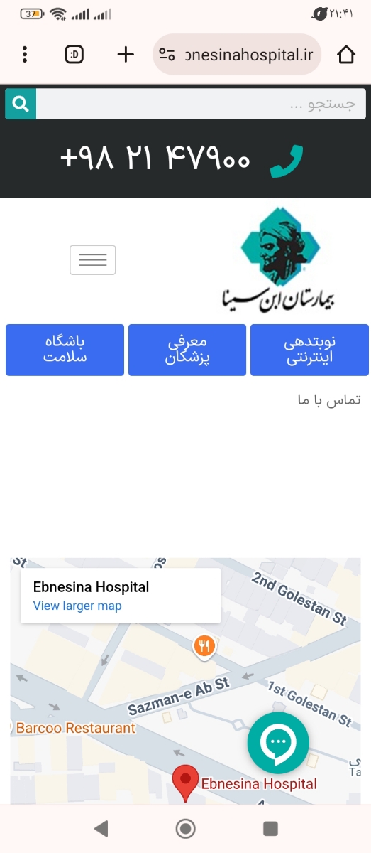 اینم شماره تلفن بیمارستان تماس بگیر شرایطتتو بگو راهنماییت میکنن ،آدرسشم اگ بلد نیستی از گوگل سرچ کن 