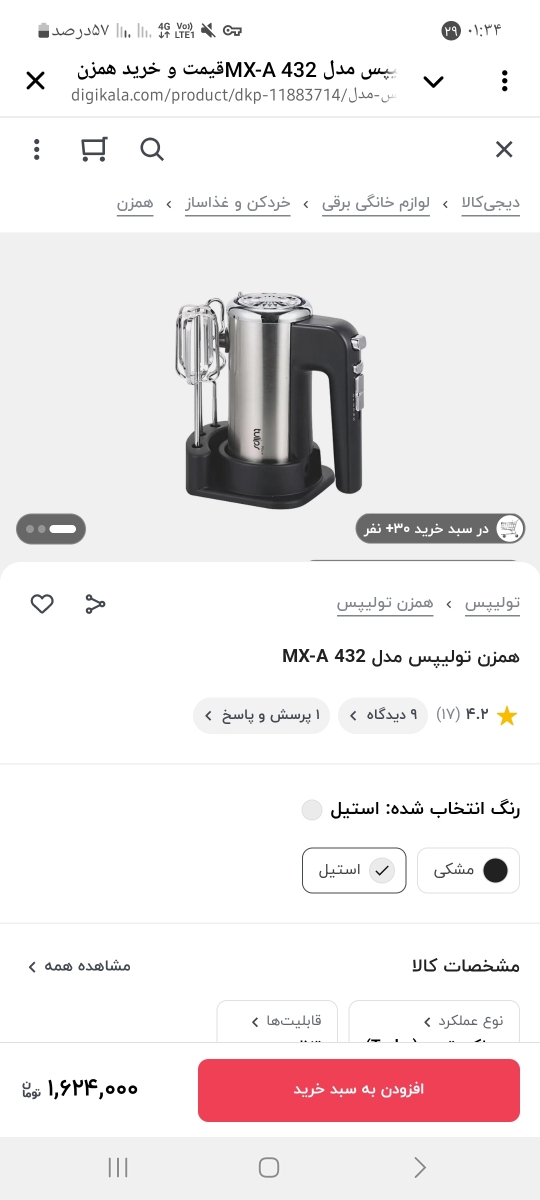 راهنمایی برای خرید همزن دستی