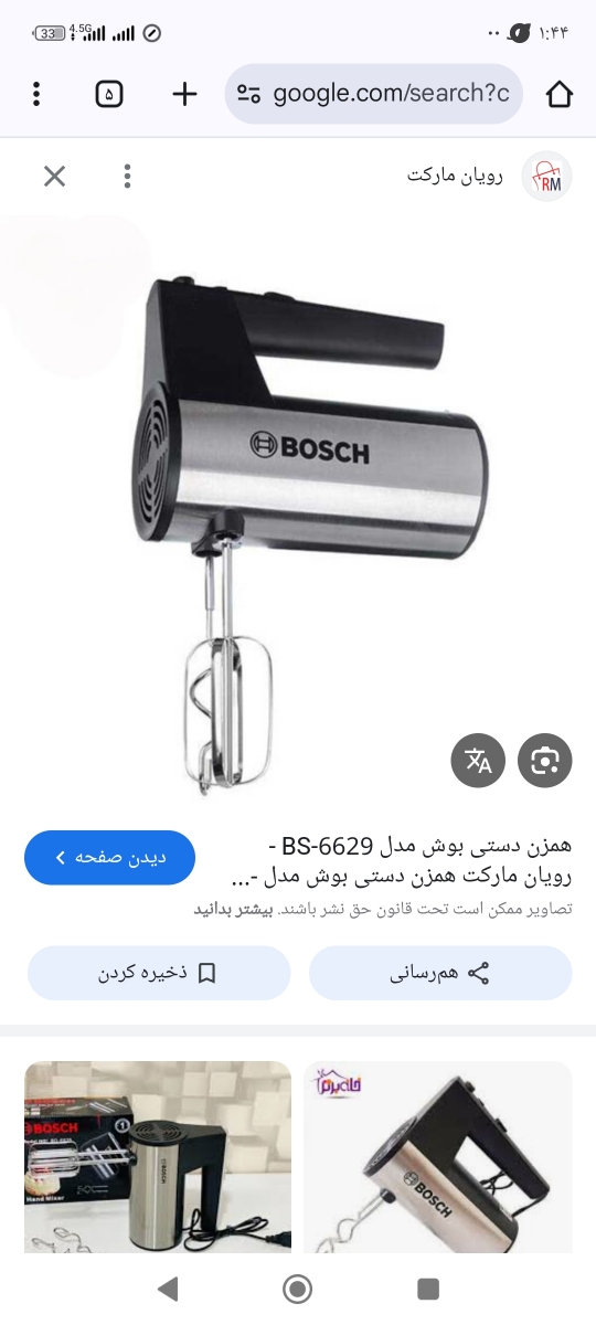 اینه
