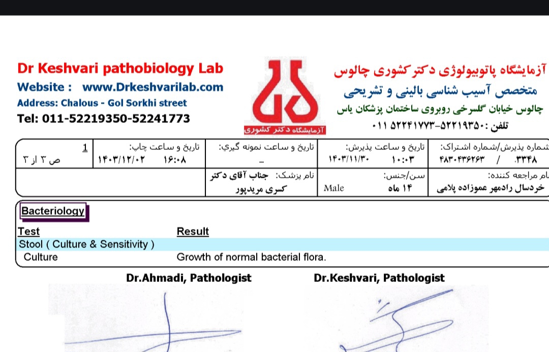 جواب آزمایش نوزاد 11 ماه