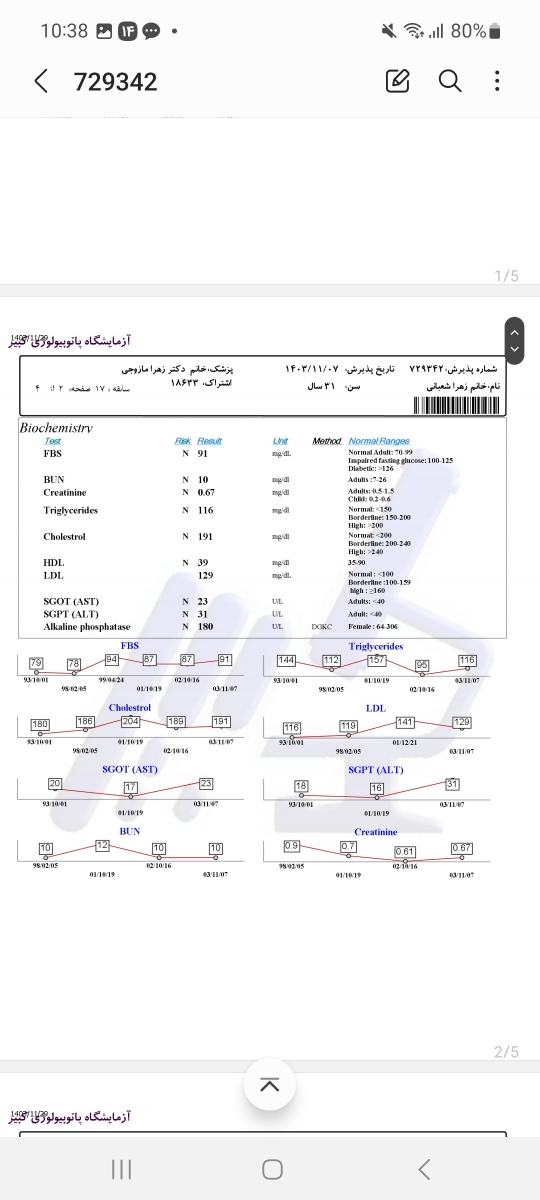 لرز در بارداری مخصوصا شب ها هنگام خواب