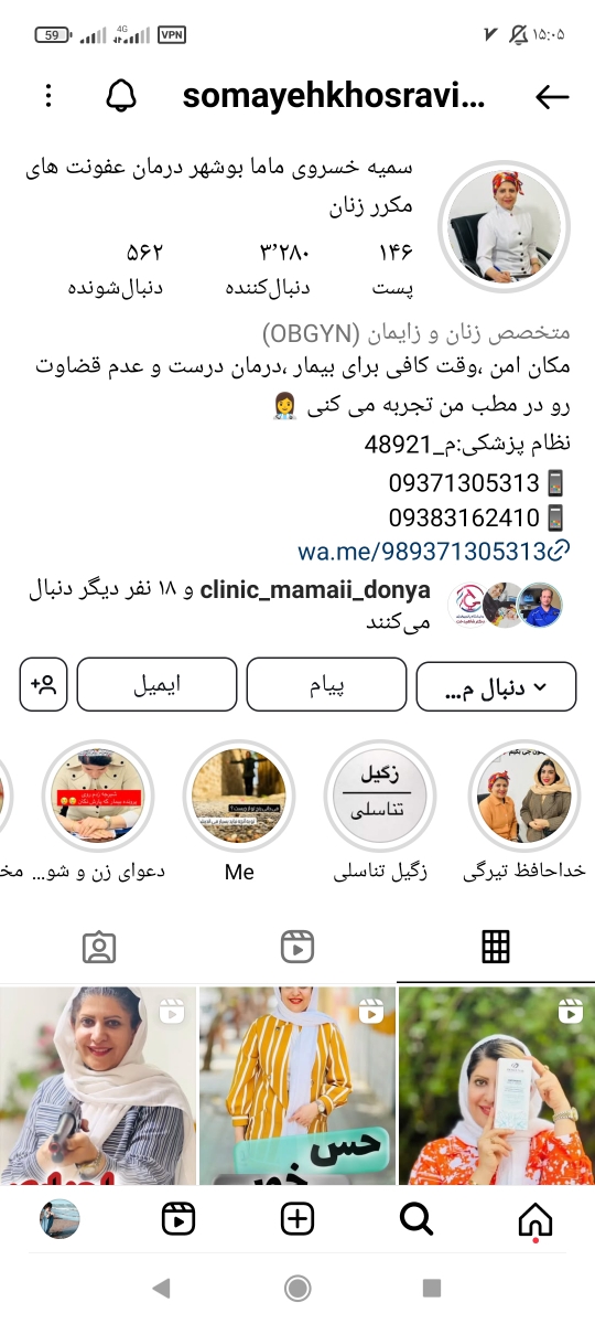 👩🏻‍⚕️ یه مامای خوب توی بوشهر 👩🏻‍⚕️