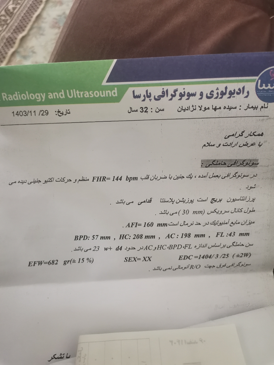 ضربه زدن پایین جنین